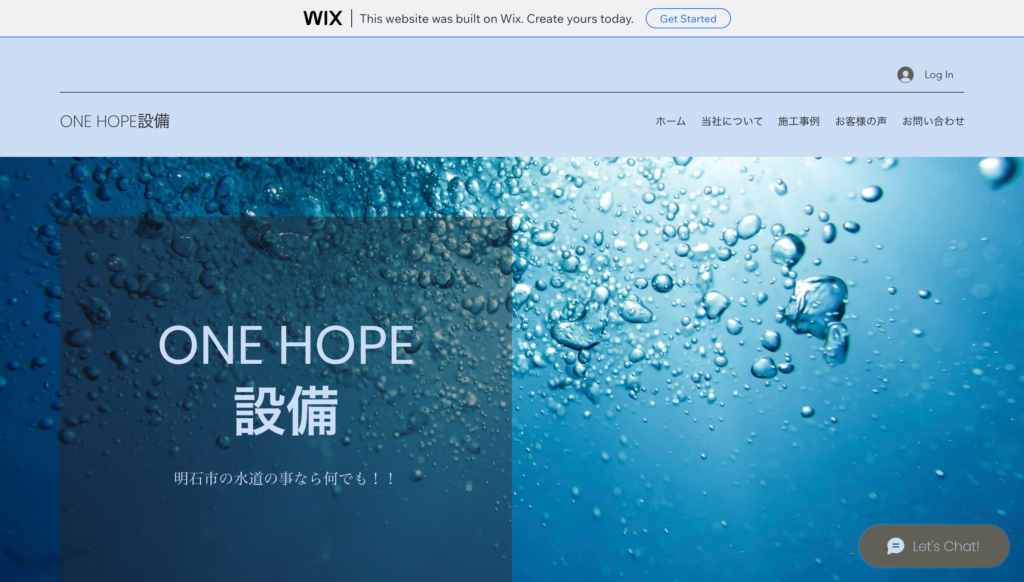 ONE HOPE設備